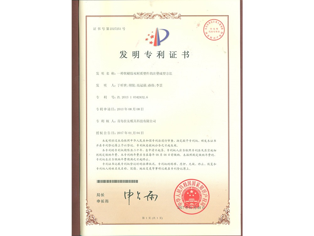 專利證書(shū)